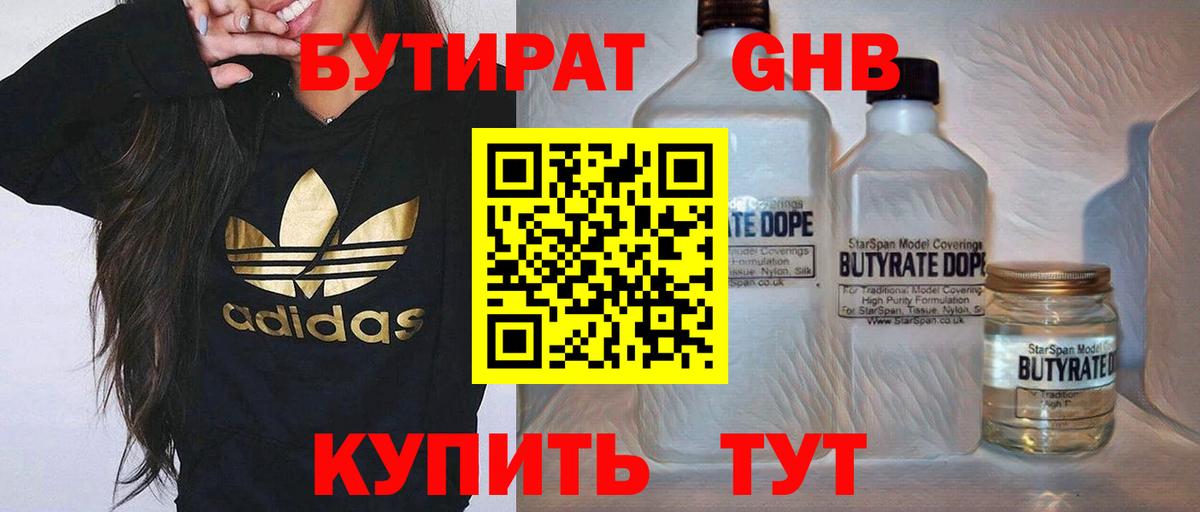 Бутират вода Красногорск