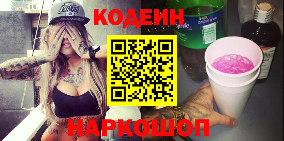 Красногорск  Кодеиновый сироп Lean напиток Lean (лин)  Вход с VPN  Codein напиток Lean (лин) 