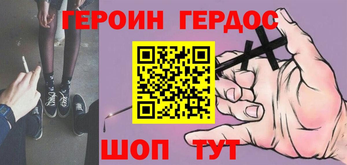 ГЕРОИН хмурый Красногорск