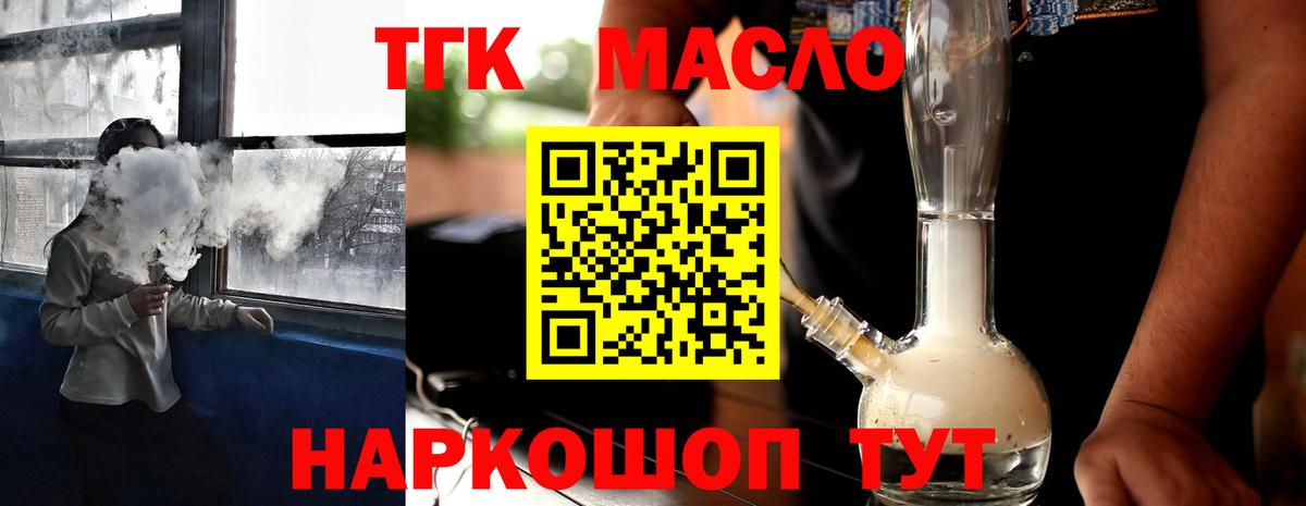 Красногорск  Дистиллят ТГК концентрат  Вход с VPN 